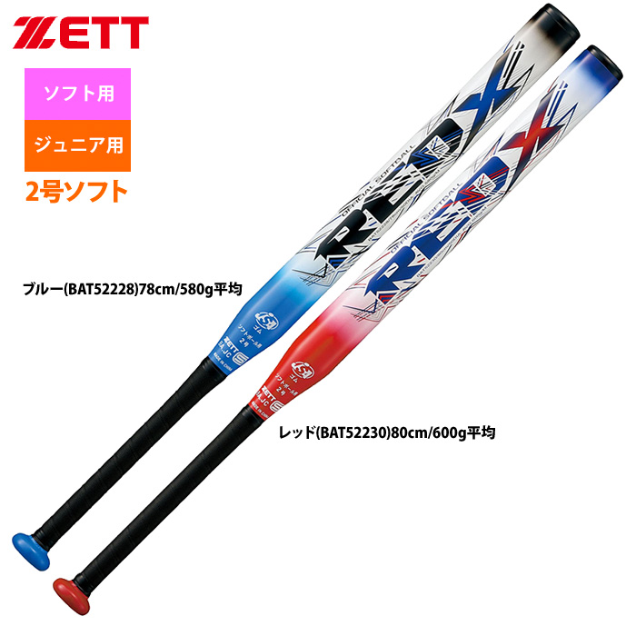 ZETT 2号ゴム ソフトボール用 アルミ バット RED-X BAT522 zet22ss