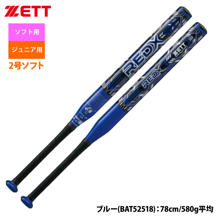 即日出荷 ZETT 2号ゴム ジュニア用 ソフトボール バット 超超