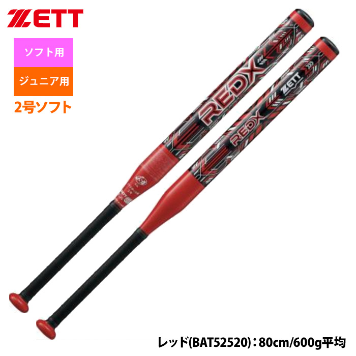 即日出荷 ZETT 2号ゴム ジュニア用 ソフトボール バット 超超