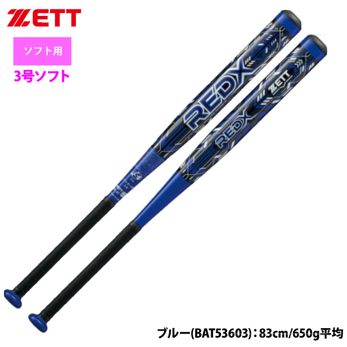 即日出荷 ZETT 3号ゴム ソフトボール バット 超超ジュラルミン RED-X