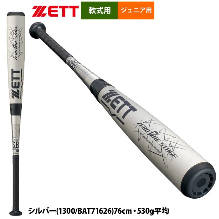 即日出荷 ZETT ゼット 少年野球 ジュニア 軟式金属バット ミドル
