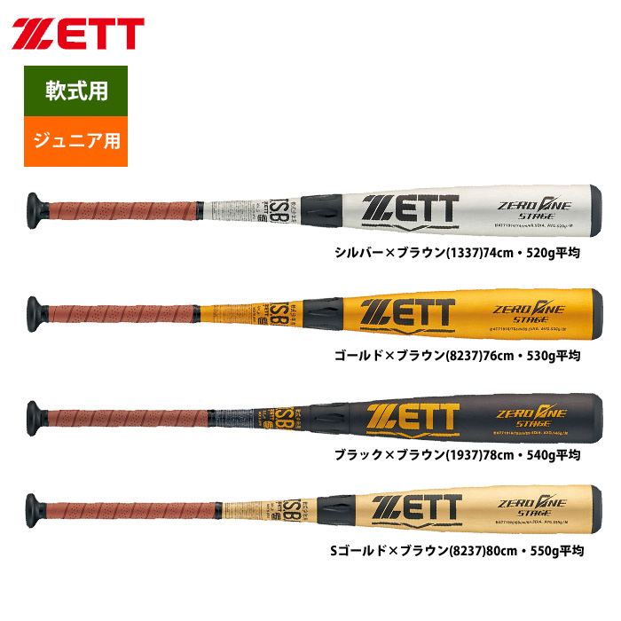 最大96％オフ！ ZETT 少年軟式用バット sushitai.com.mx