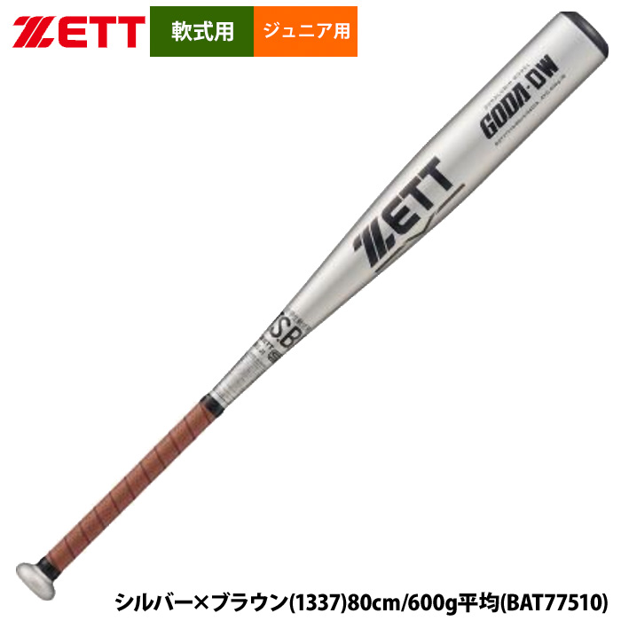 【処分価格☆】ゴスロリ ミニ ハット クラウン 2点セット サピュレイトシステム 野球 ゼット ジュニア軟式バット グランドヒーロー ZETT 軟式