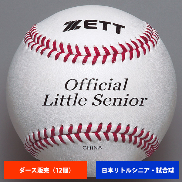 ゼット リトルシニア 硬式試合球 (1ダース売り) BB1115N ball16