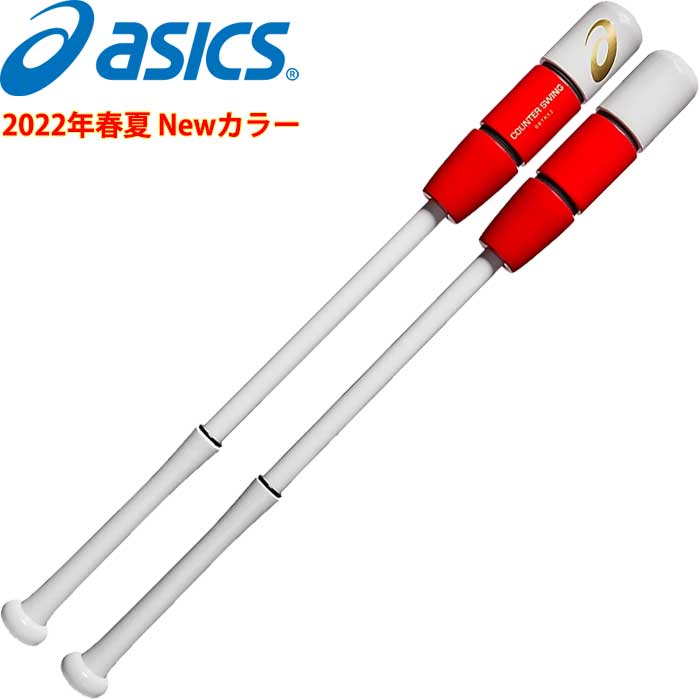 即日出荷 アウトレット アシックス 野球用 トレーニングバット カウンタースイング 逆しなり BBTRS2 102 asi22ss