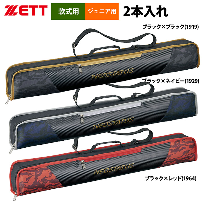 ZETT ジュニア少年用 バットケース 2本入 BCN220CJ zet22ss | 野球用品 ...