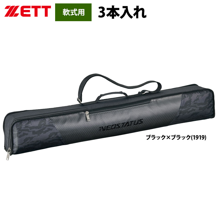 品揃え豊富で品揃え豊富でZETT 限定 バットケース 3本入 ネオステイタス BCN320C Zet22ss 野球用バッグ、ケース 