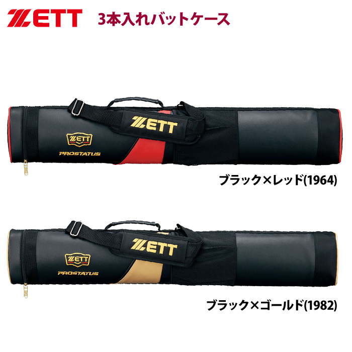 ZETT 限定 バットケース 3本入 プロステイタス BCP731A zet21ss 202103-new
