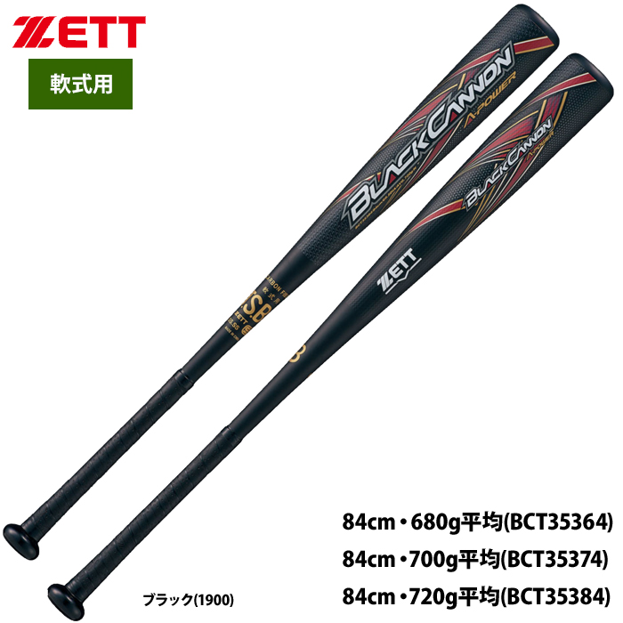 即日出荷 ZETT 軟式バット ブラックキャノン Aパワー トップバランス 84cm BCT353 mbc2023 zet23ss