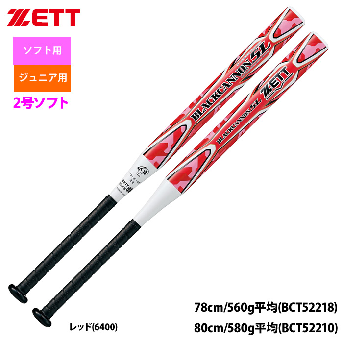 ZETT 2号ゴム ソフトボール用 バット ブラックキャノン5L 五重管構造 BCT522 zet22fw