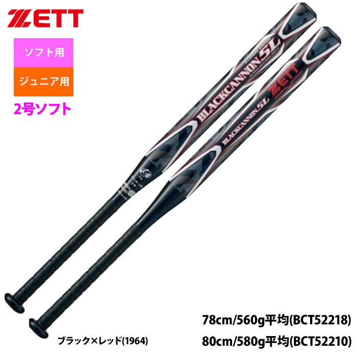 即日出荷 ZETT 2号ゴム ソフトボール用 バット ブラックキャノン5L 五重管構造 BCT522 zet24ss