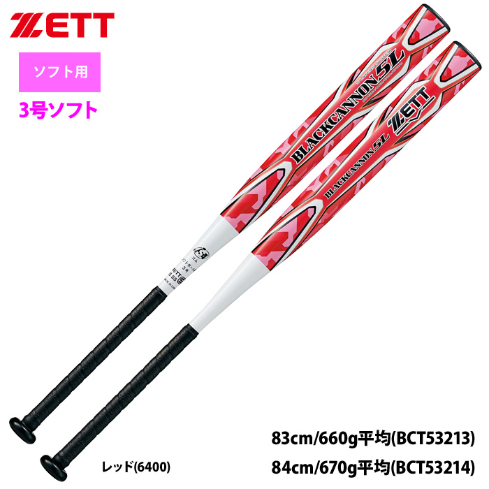 ZETT 3号ゴム ソフトボール バット ブラックキャノン5L 五重管構造 BCT532 zet22fw