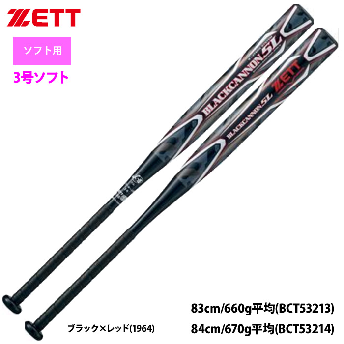 即日出荷 ZETT 3号ゴム ソフトボール バット ブラックキャノン5L 五重管構造 BCT532 zet24ss