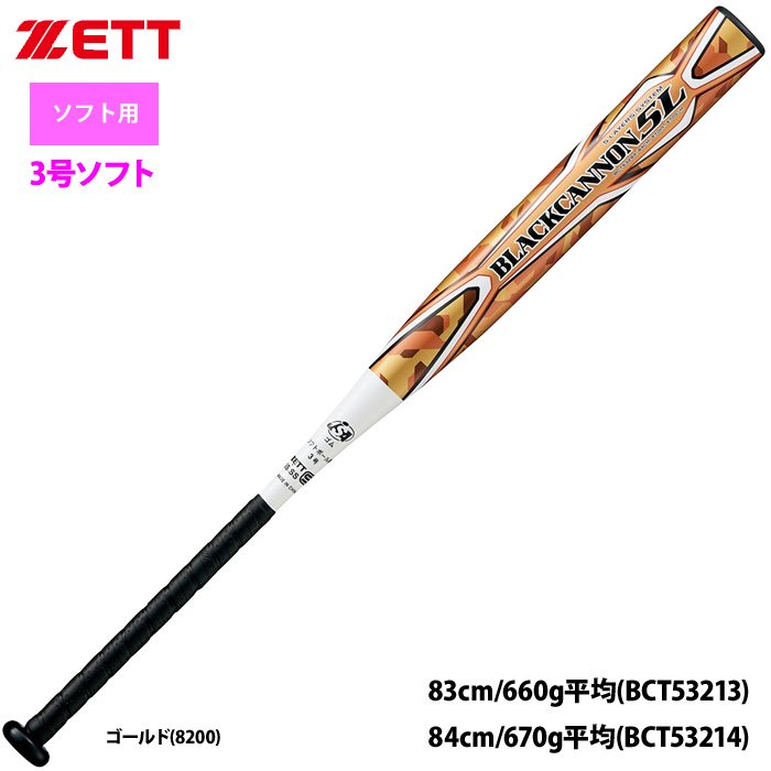 ZETT 3号ゴム ソフトボール バット ブラックキャノン5L 五重管構造 BCT532 zet22ss