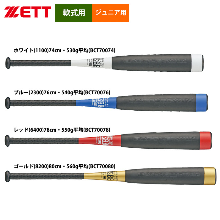 新品【お正月 値引き】ZETT バトルツイン 78cm 少年 www