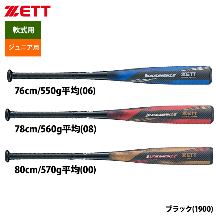 ZETT ジュニア少年用 軟式バット ブラックキャノンLT トップバランス