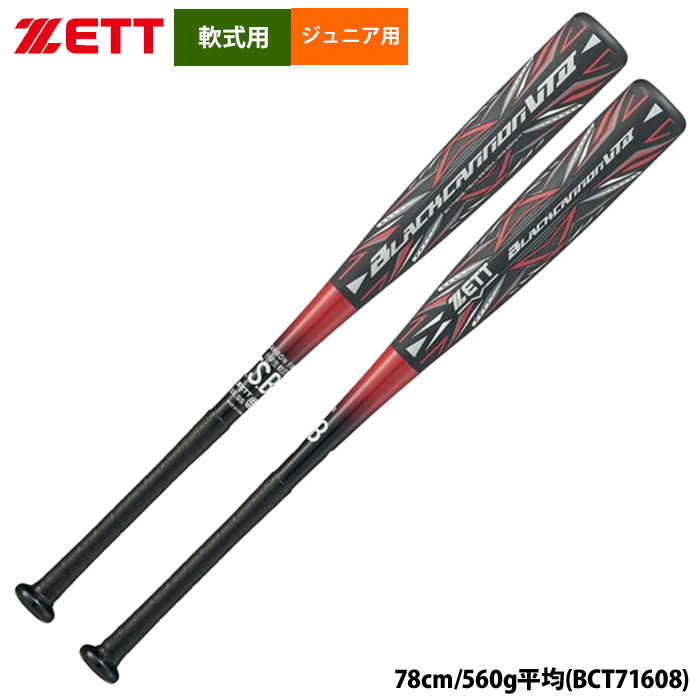 軟式少年野球用 MMJR トップ 軟式バット 80cm ブラック×レッド MMJr