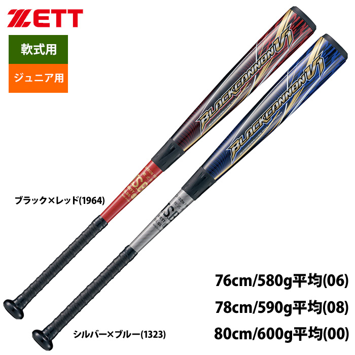 限定価格セール！ ゼット ZETT ブラックキャノンV1 zett traumaxela.com ブラックキャノンV1 76cm 未使用品