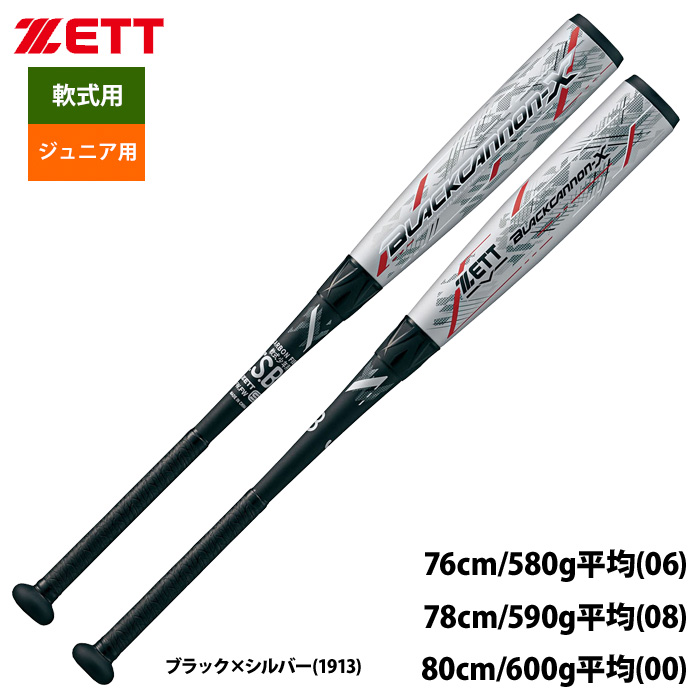 販売 少年野球 ゼット ブラックキャノンx sushitai.com.mx