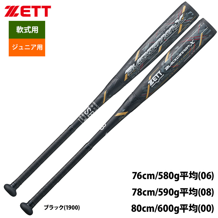 ZETT ジュニア少年用 軟式バット ブラックキャノンX(TEN) トップバランス 四重管構造 BCT752 zet22ss