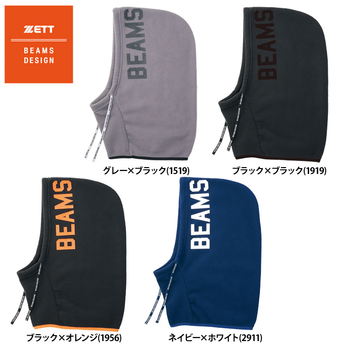 即日出荷 アウトレット ZETT BEAMS DESIGN ネックウォーマー フード