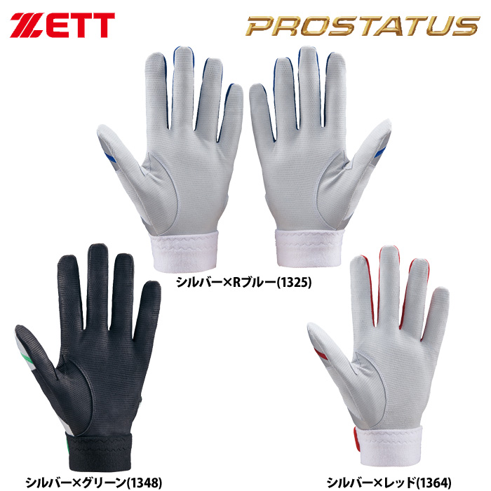 即日出荷 限定 ZETT バッティング手袋 両手組 羊革 当て革補強