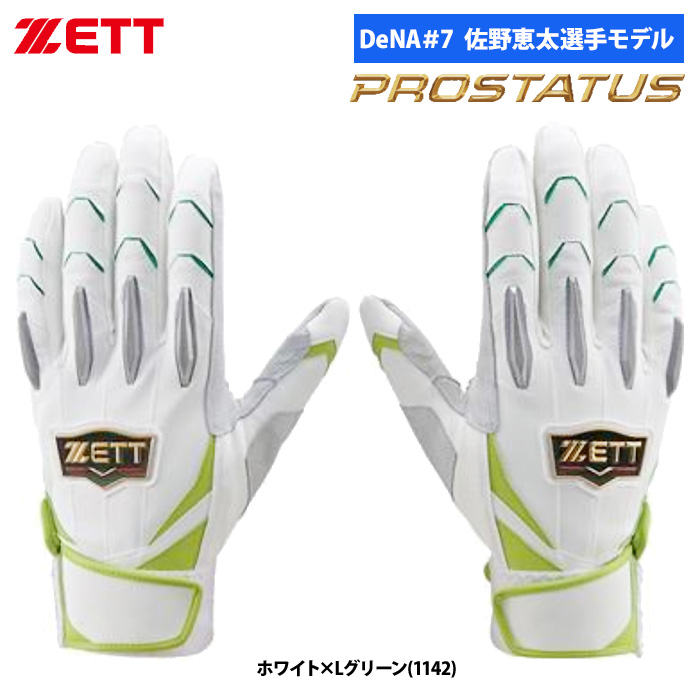 ゼット(ZETT)バッティング手袋｜BMにしかない超限定から大好きな