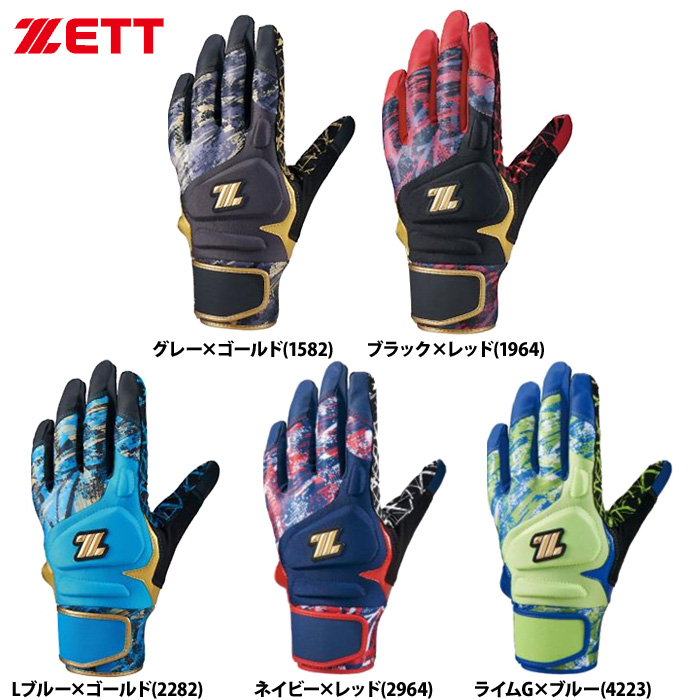 バッティング手袋・守備用手袋 | 野球用品専門店 ベースマン全国に野球