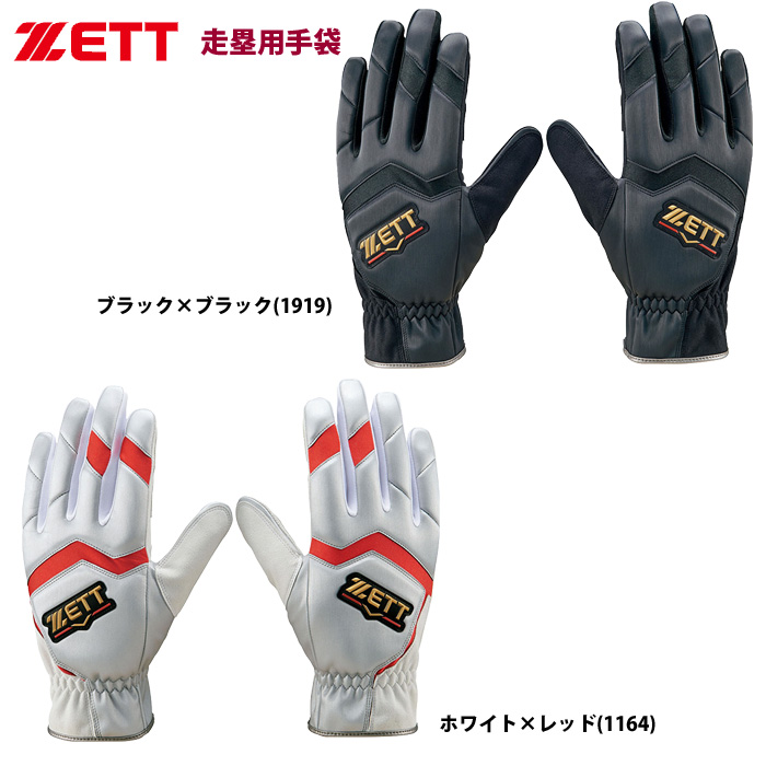 ZETT 野球 走塁用 手袋 両手組 保護パッド付き BG2091 zet21ss 202102 