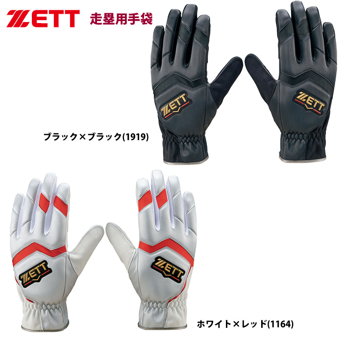 ZETT 野球 走塁用 手袋 両手組 保護パッド付き BG2091 zet21ss 202102-new | 野球用品専門店 ベースマン全国に野球用品をお届けするインターネット通販! ZETT 野球 走塁用 手袋 両手組 保護パッド付き BG2091 zet21ss 202102-new | 野球用品専門店 ベースマン全国に野球用品をお届けするインターネット通販!