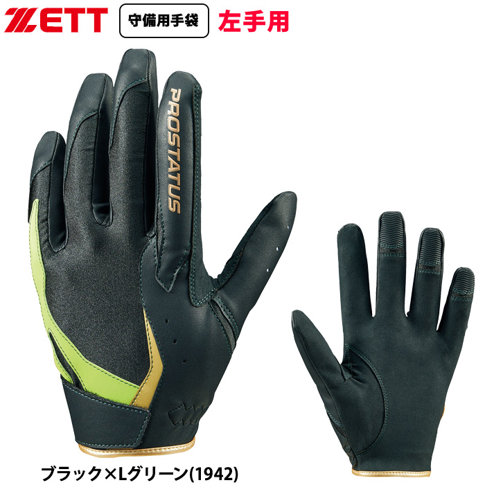 即日出荷 ZETT 守備用手袋 ベルトレス構造 プロステイタス BG23012D
