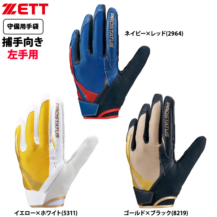 ゼット | 野球用品専門店 ベースマン全国に野球用品をお届けする