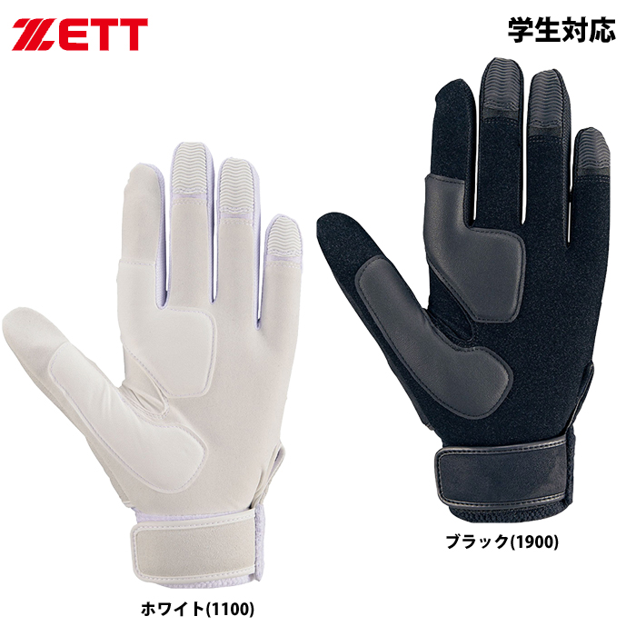 ZETT 守備用手袋 捕手用 キャッチャー用 学生対応 衝撃吸収パッド付き プロステイタス BG292HS zet20ss 野球用品専門店  ベースマン全国に野球用品をお届けするインターネット通販！