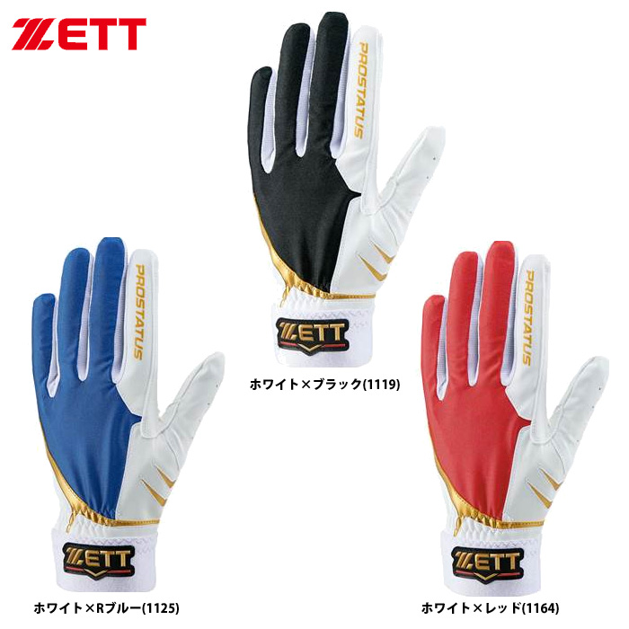 ZETT 守備用手袋 シリコン滑り止め加工 プロステイタス BG298S zet19ss | 野球用品専門店  ベースマン全国に野球用品をお届けするインターネット通販！