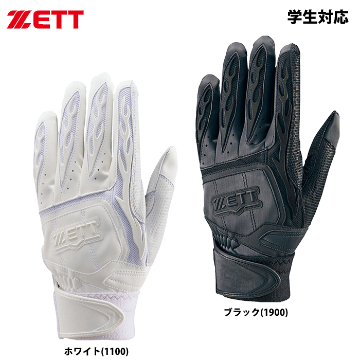 ZETT ゼット バッティング手袋 両手組 学生対応 最高級羊革使用 BG318HS zet20ss