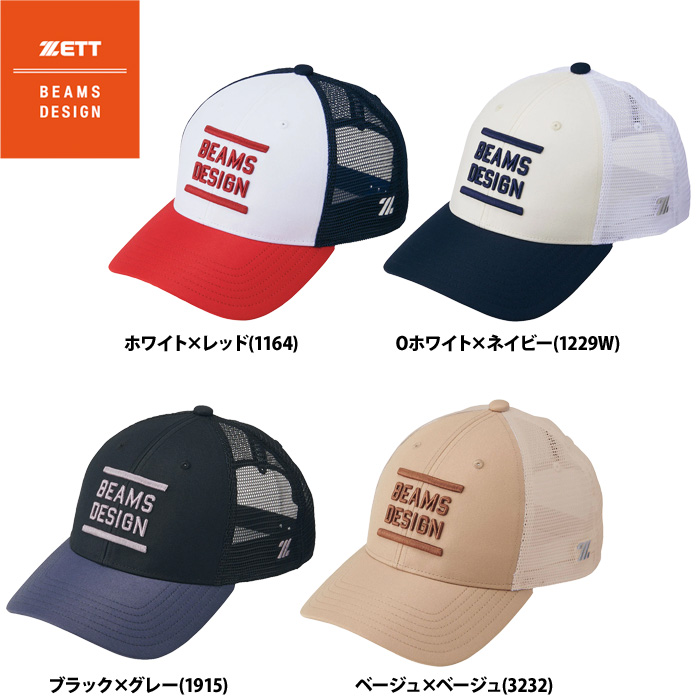 ゼット | 野球用品専門店 ベースマン全国に野球用品をお届けする