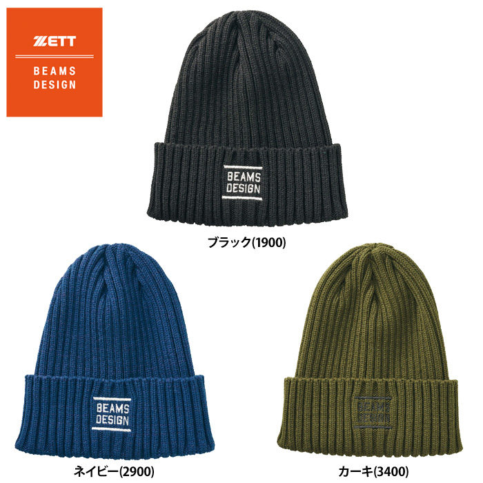 即日出荷 ZETT BEAMS DESIGN ニットキャップ ニット ワッチキャップ