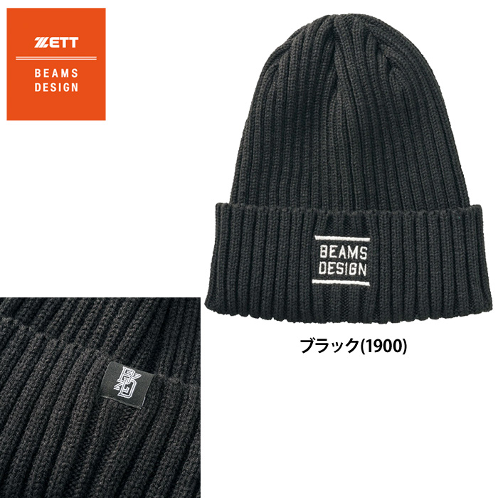 即日出荷 ZETT BEAMS DESIGN ニットキャップ ニット ワッチキャップ