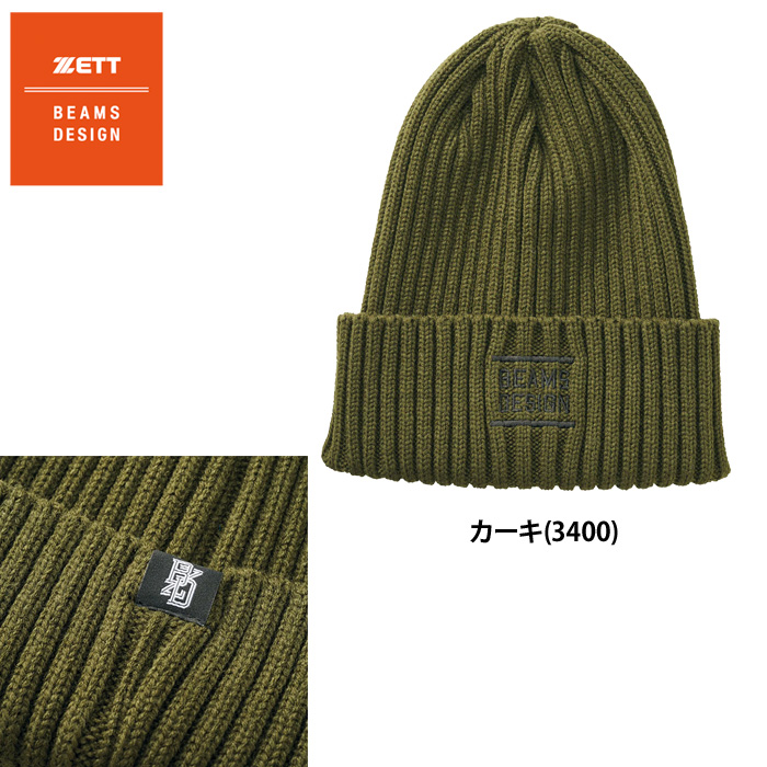 即日出荷 ZETT BEAMS DESIGN ニットキャップ ニット ワッチキャップ