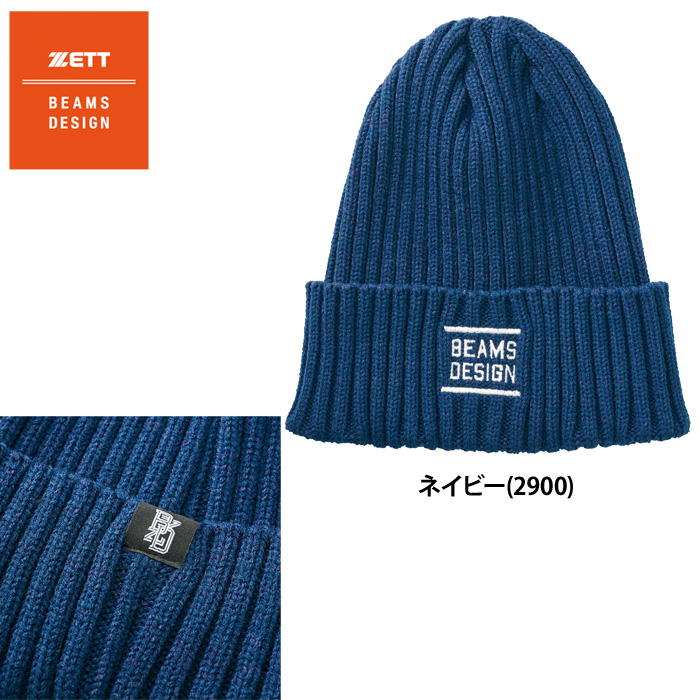 即日出荷 ZETT BEAMS DESIGN ニットキャップ ニット ワッチキャップ