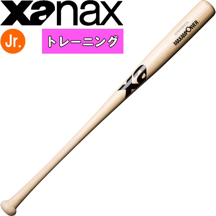 ザナックス 少年野球 ジュニア用 竹バット トレーニングバット バンブー 学童 教育 xanax BHB6710 BHB6680 xan20ss