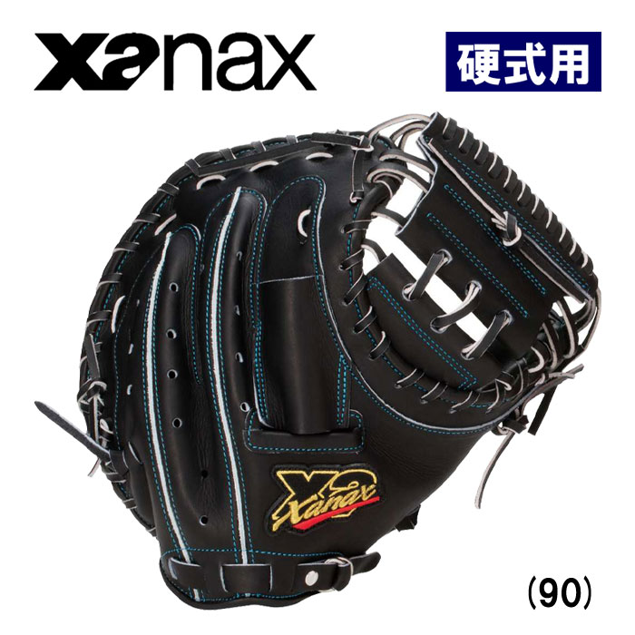 即日出荷 数量限定 xanax ザナックス 野球用 一般硬式用 キャッチャーミット 捕手用 キャッチャー用 トラストエックス BHC24520 xan20ss