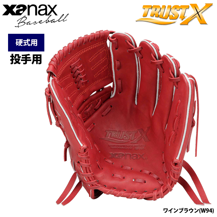 即日出荷 ザナックス 野球用 硬式用 グラブ プロ担当 型付け