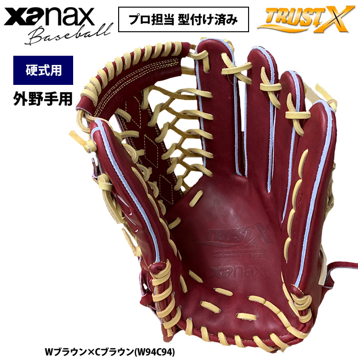 ご予約済み　ザナックス　硬式 野球グローブ 左投げ用　外野手　収納袋付き 即日出荷 ザナックス プロ担当型付け済み 野球 硬式用 グラブ 外