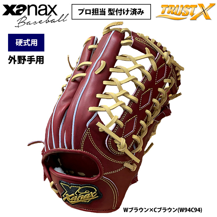 即日出荷 ザナックス プロ担当型付け済み 野球 硬式用 グラブ 外野手用 ボックス型 TXDキップレザー トラストX BHG24OS1X xan24ss