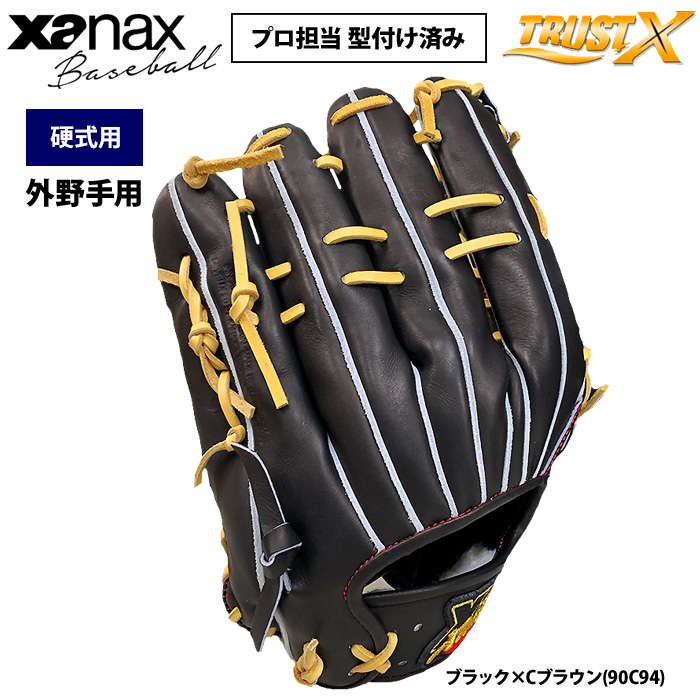即日出荷 ザナックス 野球 硬式用 グラブ 外野手用 ボックス型