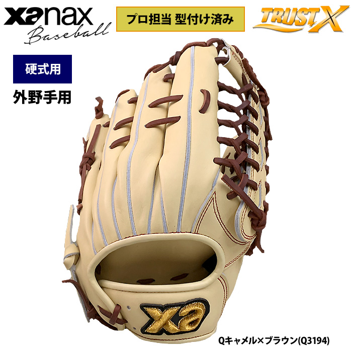 ザナックス 硬式 グラブ プロ担当 型付け 内野手用 トラストX
