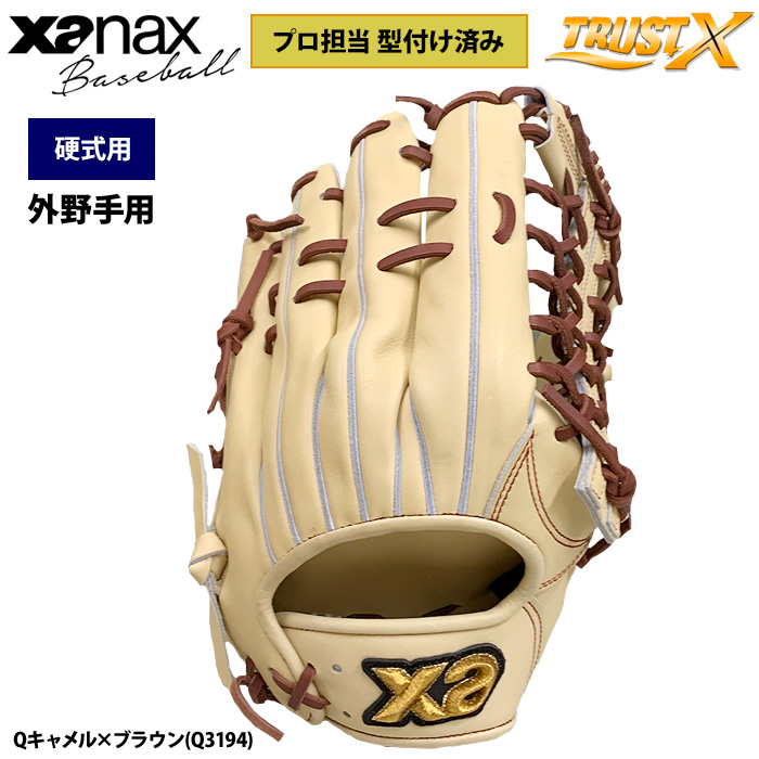 即日出荷 ザナックス 野球 硬式用 グラブ プロ担当型付け済み 外野手用