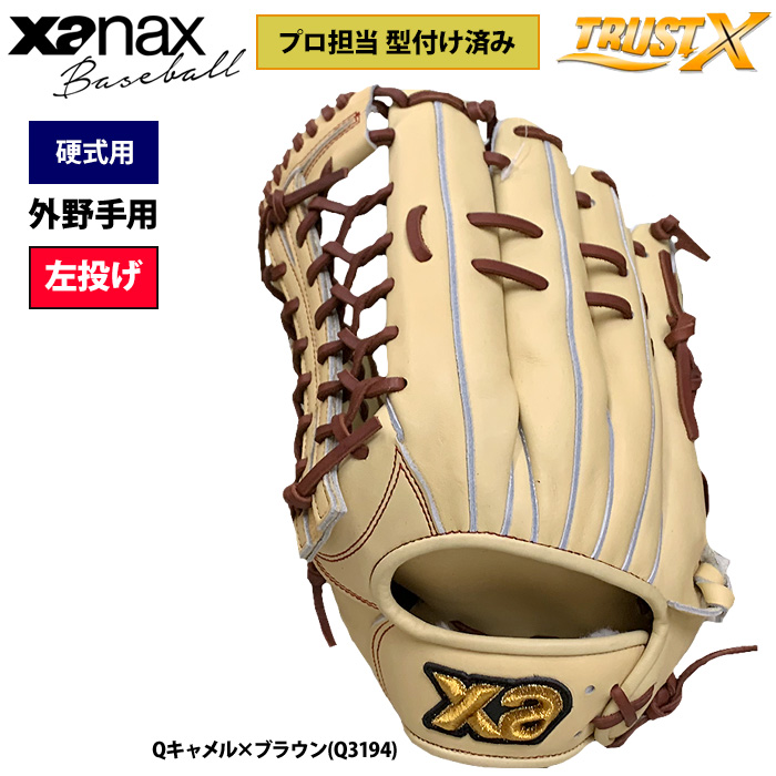 即日出荷 ザナックス 野球 硬式用 グラブ 左投げ用 プロ担当型付け済み