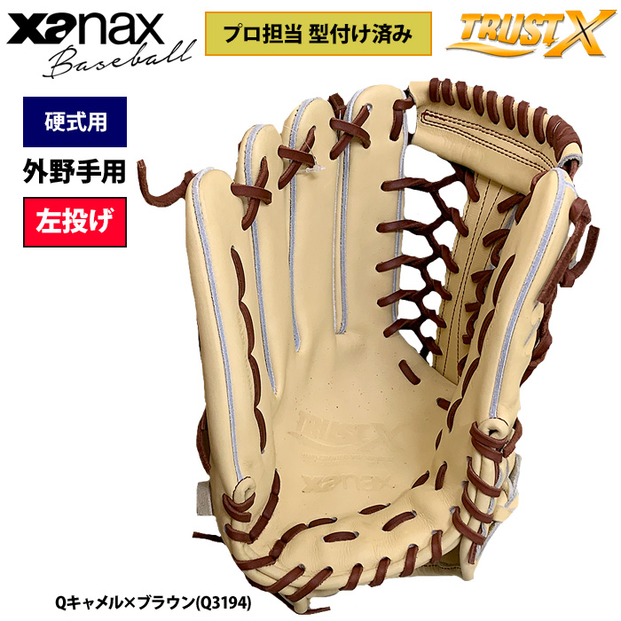 ザナックス 野球 硬式用 グラブ 左投げ用 プロ担当型付け済み 外野手用 ザナックス 野球 硬式用 グラブ 左投げ用 プロ担当型付け済み 外野手用